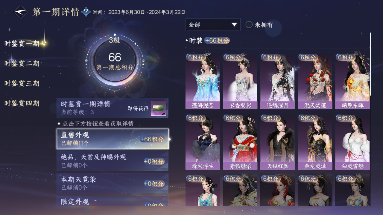 NSHWO331321逆水寒手游账号详情图32