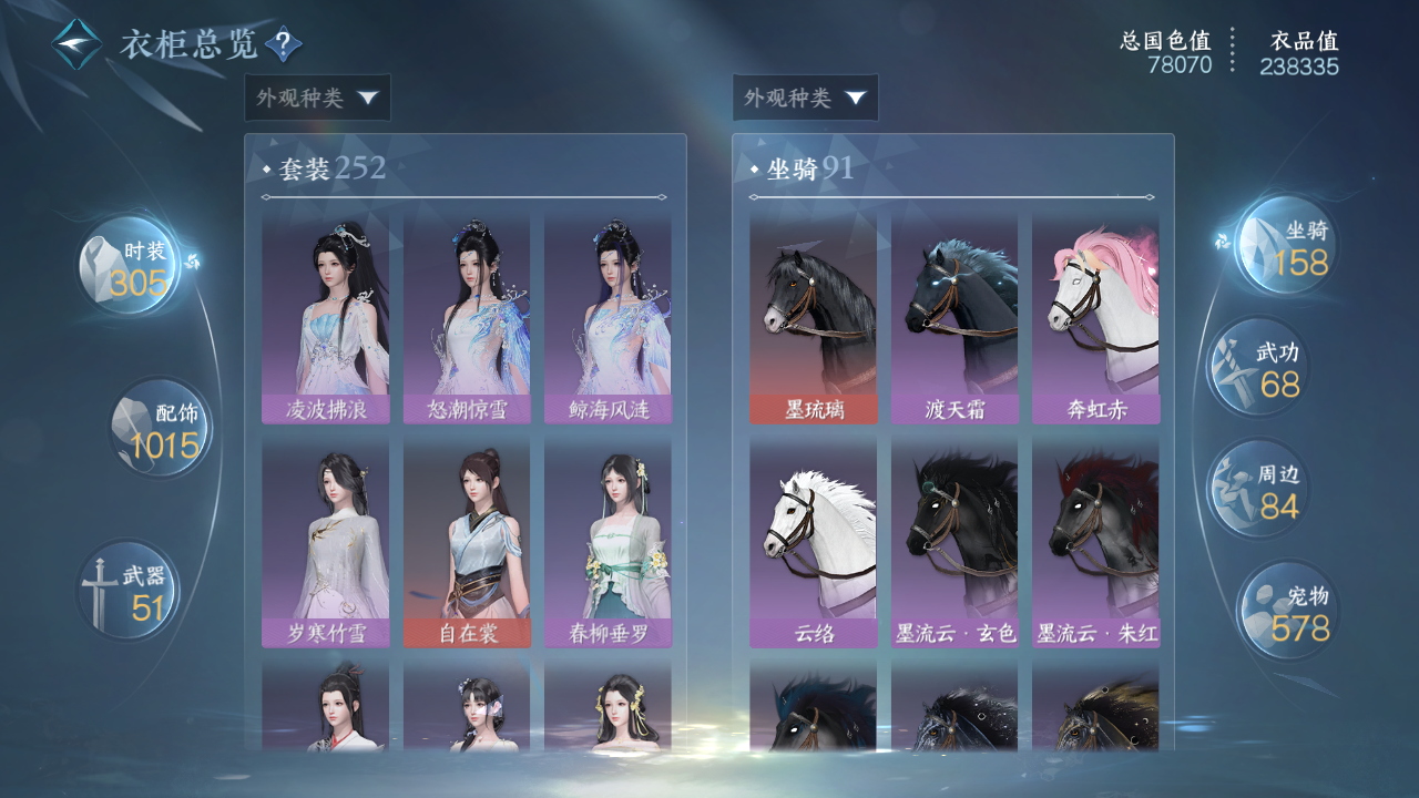 NSHWO331321逆水寒手游账号详情图33