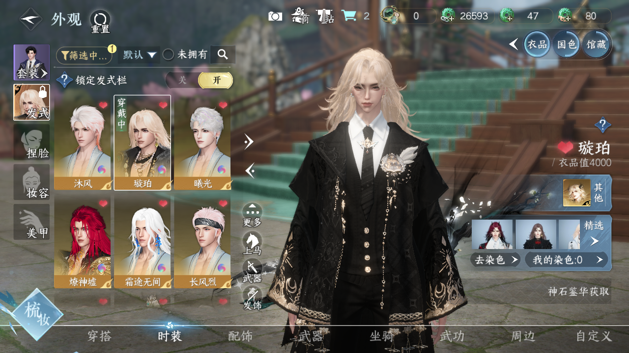 NSHWO331324逆水寒手游账号详情图8