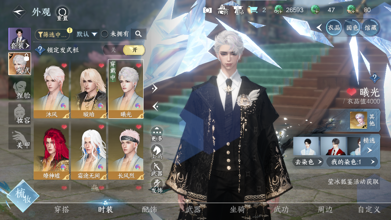 NSHWO331324逆水寒手游账号详情图9