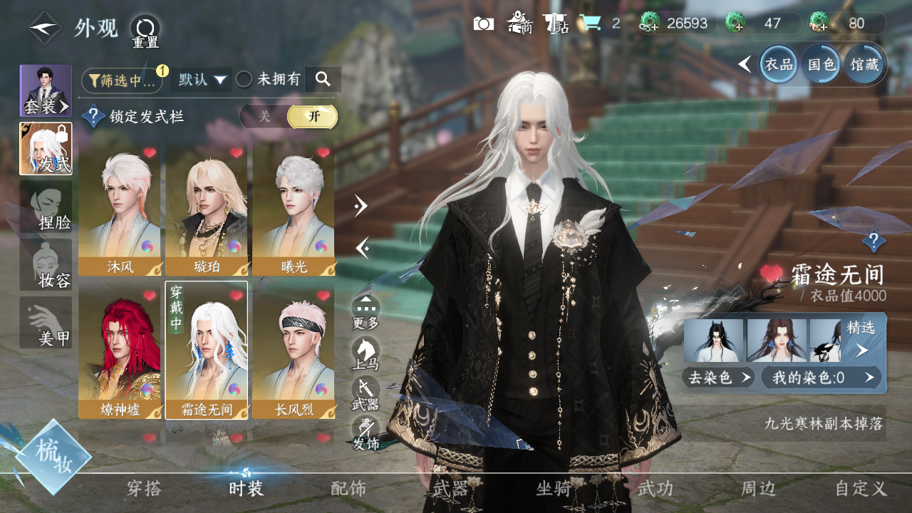 NSHWO331324逆水寒手游账号详情图11