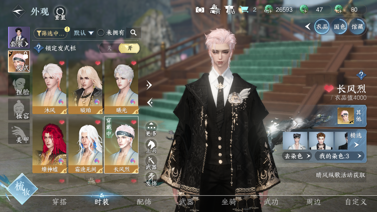 NSHWO331324逆水寒手游账号详情图12