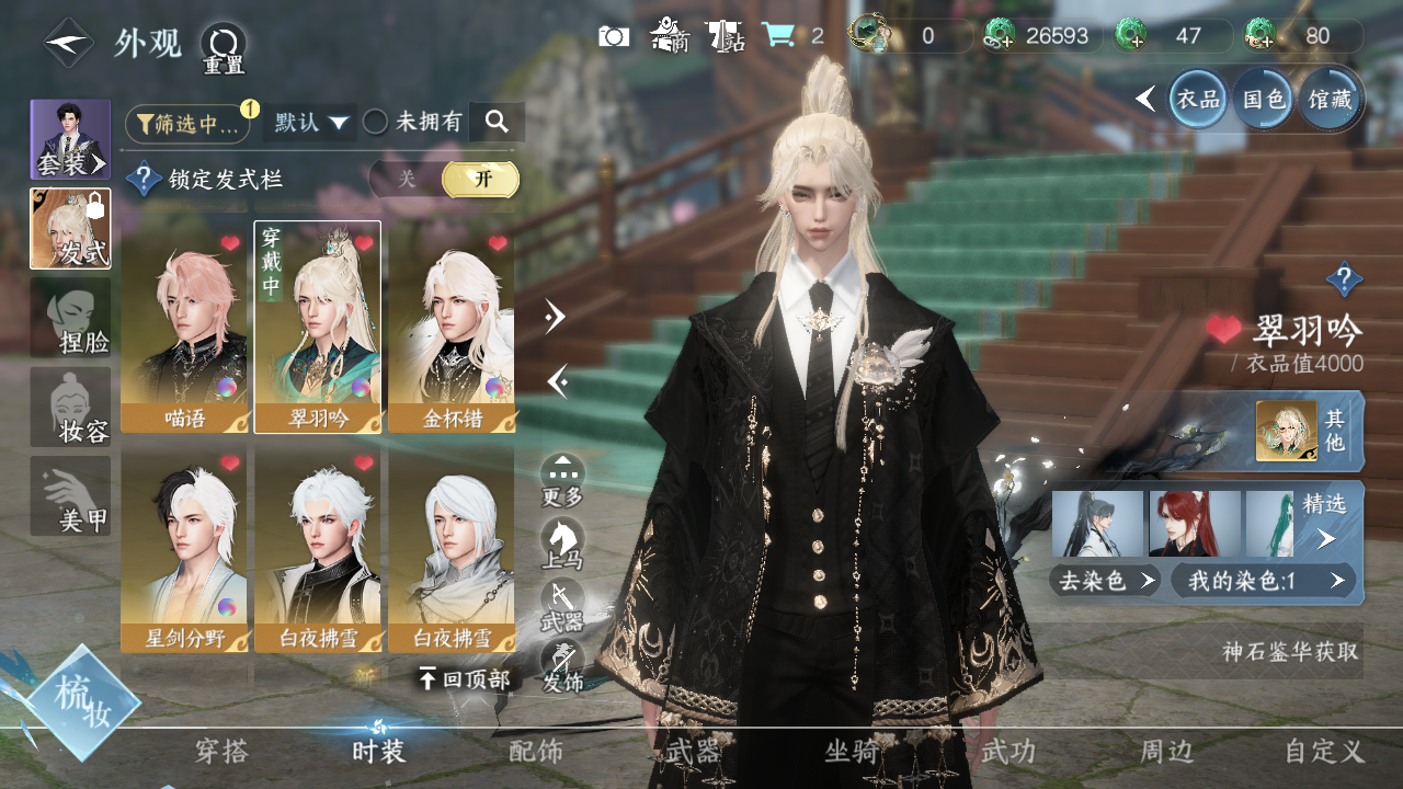 NSHWO331324逆水寒手游账号详情图14