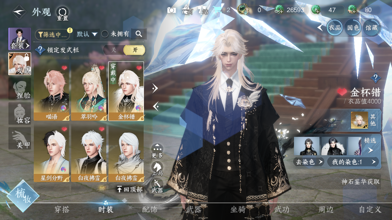 NSHWO331324逆水寒手游账号详情图15