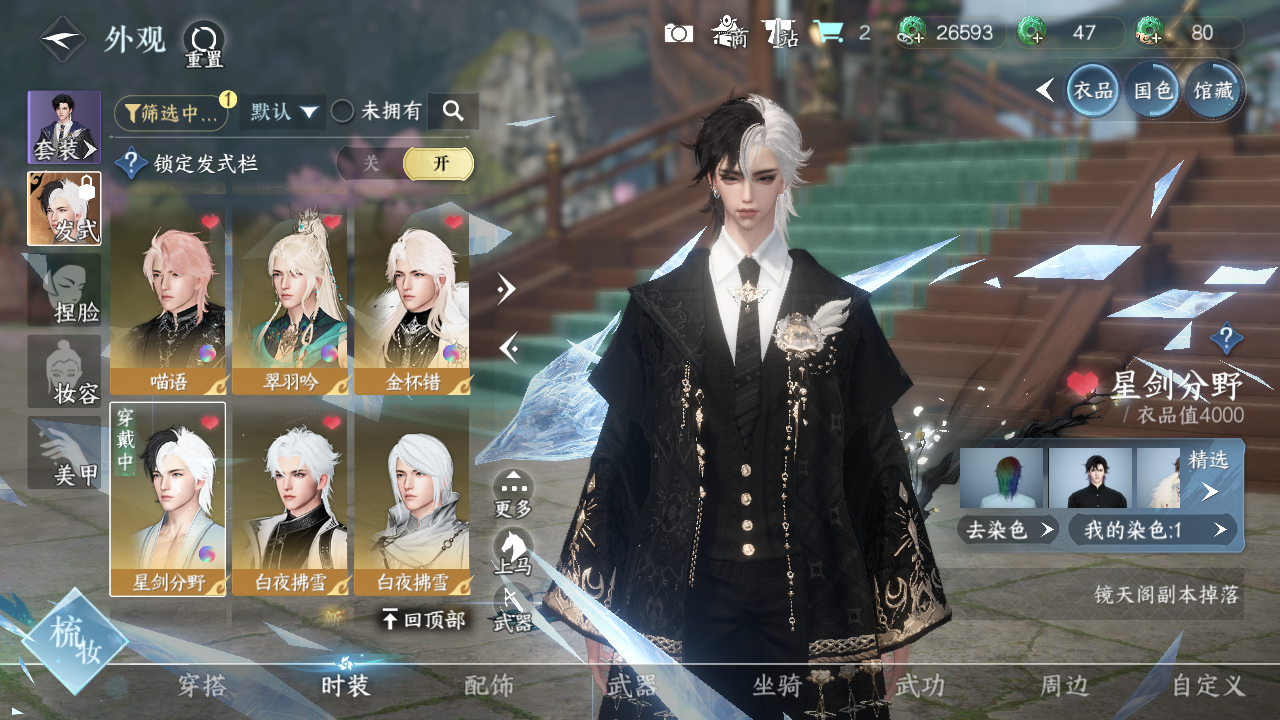 NSHWO331324逆水寒手游账号详情图16