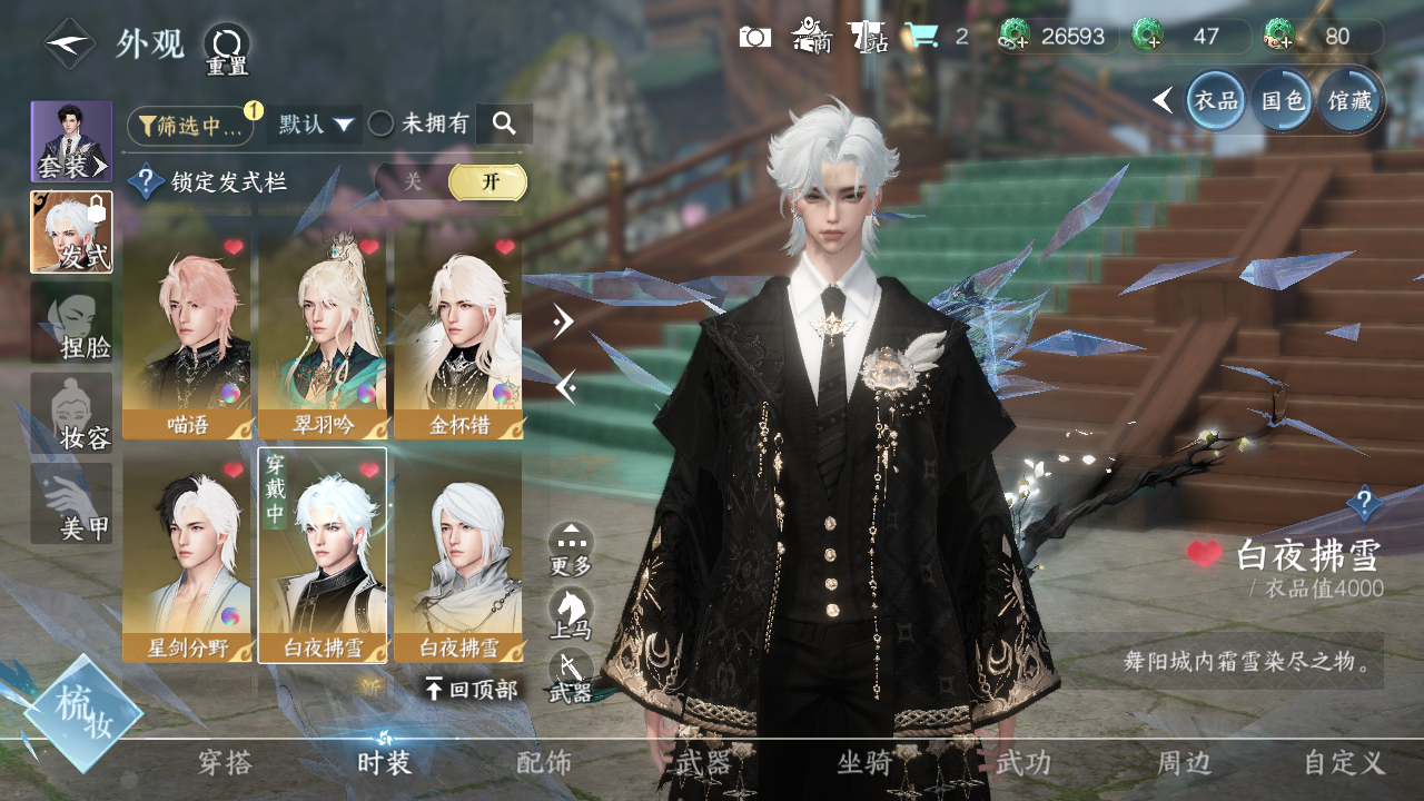 NSHWO331324逆水寒手游账号详情图17