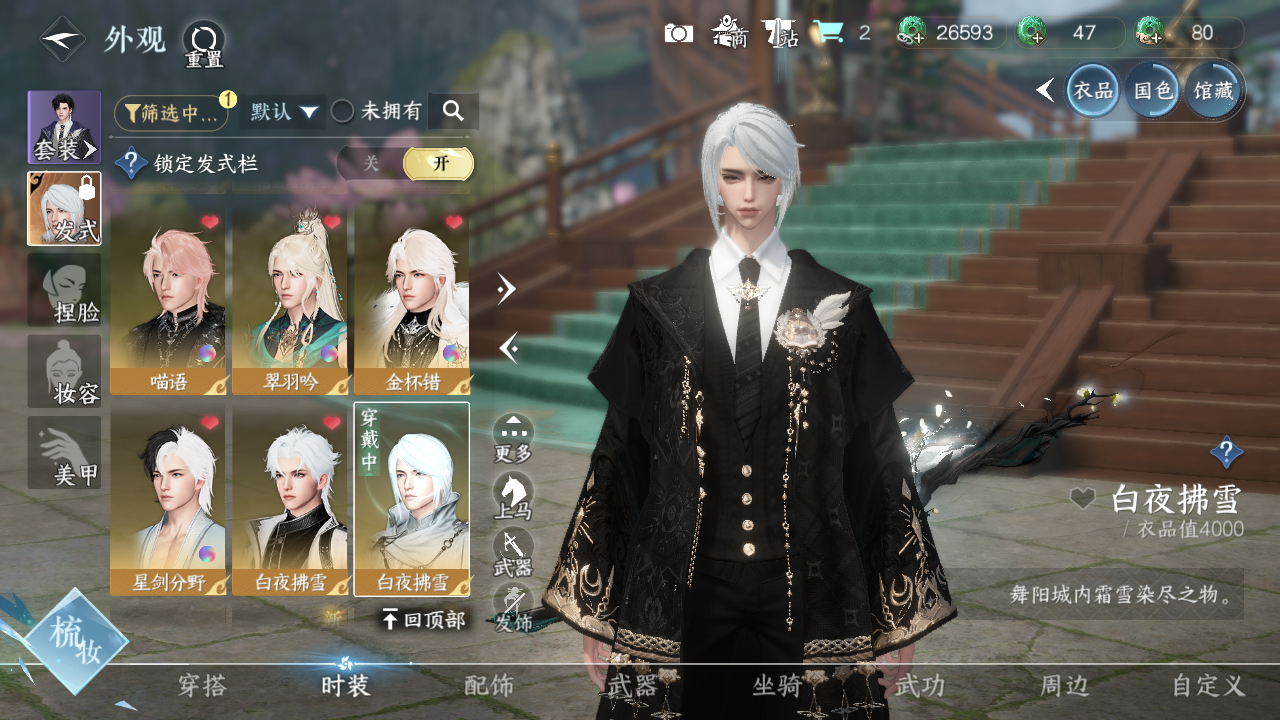 NSHWO331324逆水寒手游账号详情图18