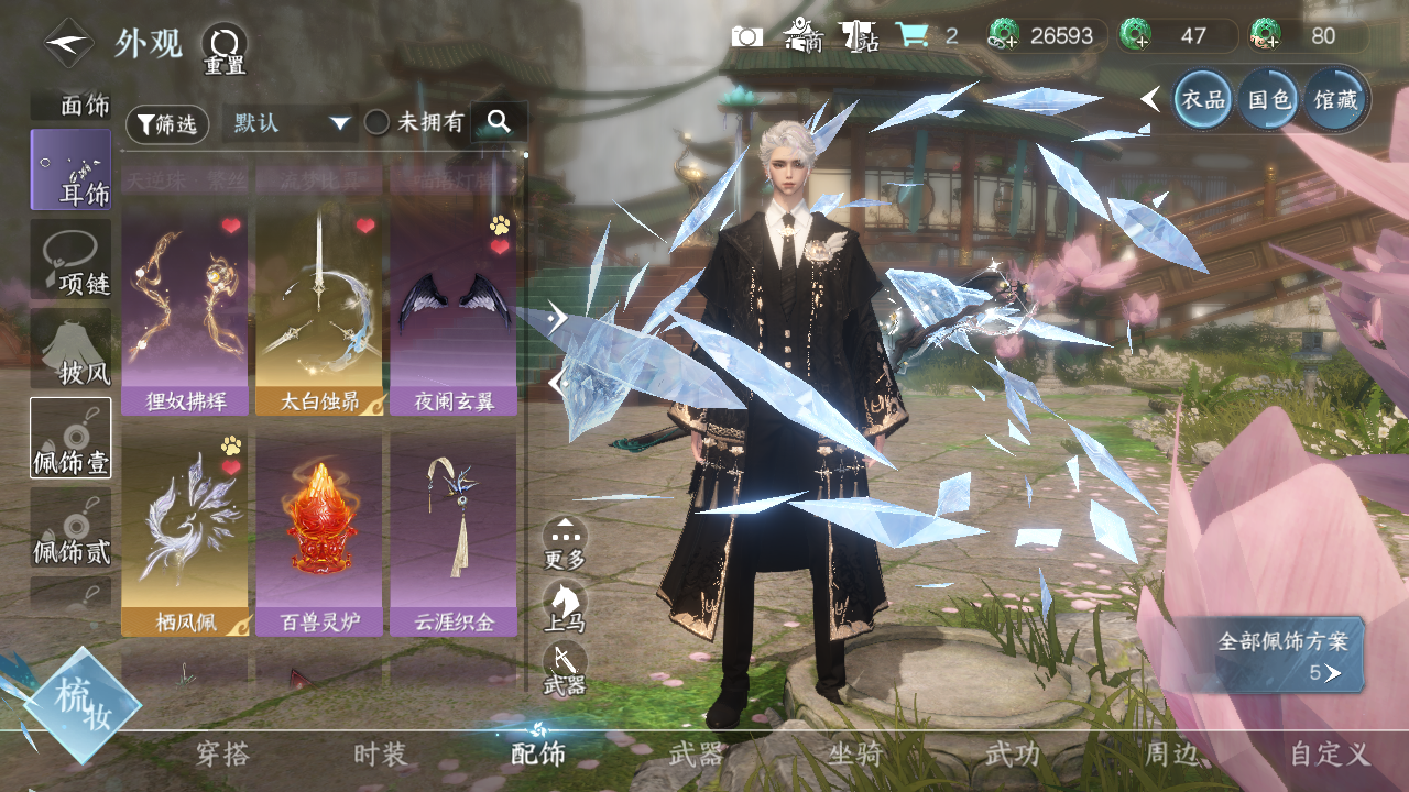 NSHWO331324逆水寒手游账号详情图25