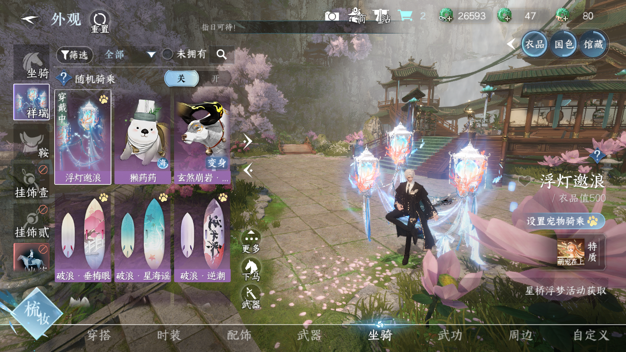 NSHWO331324逆水寒手游账号详情图29