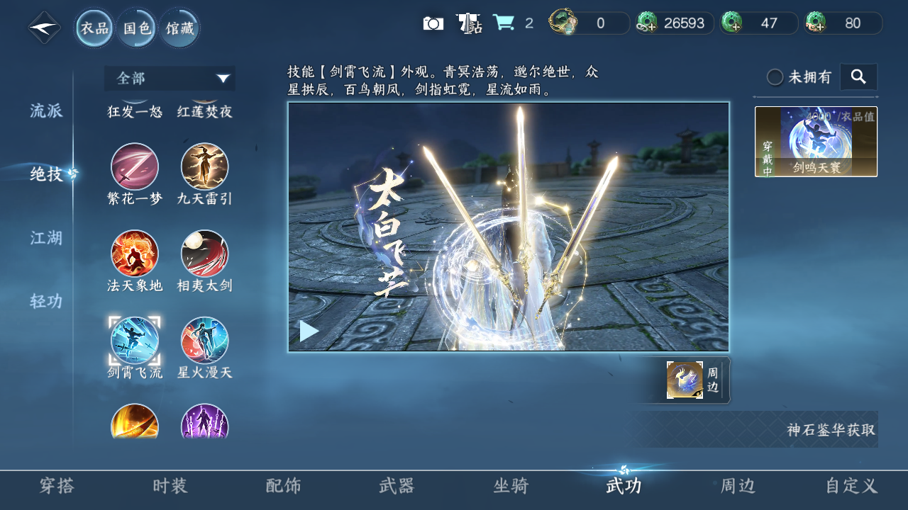 NSHWO331324逆水寒手游账号详情图30