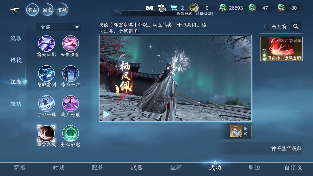 NSHWO331324逆水寒手游账号详情图31