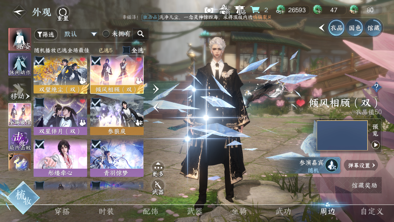 NSHWO331324逆水寒手游账号详情图32