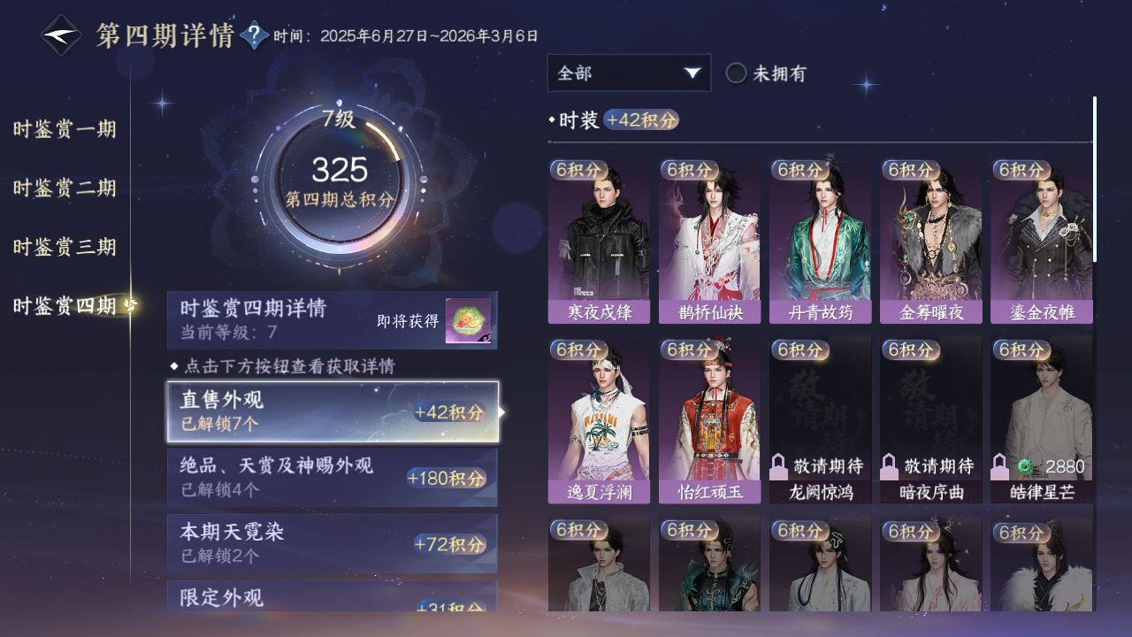 NSHWO331324逆水寒手游账号详情图35