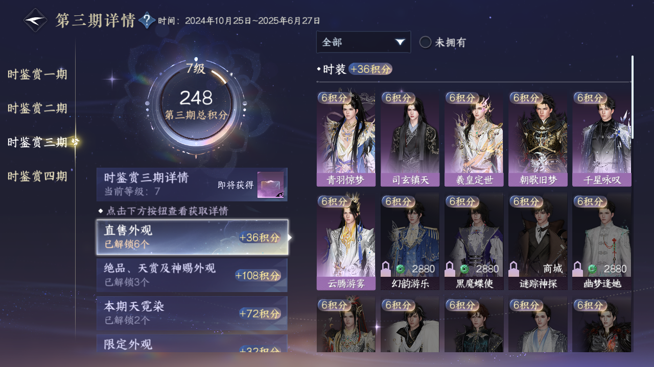 NSHWO331324逆水寒手游账号详情图36