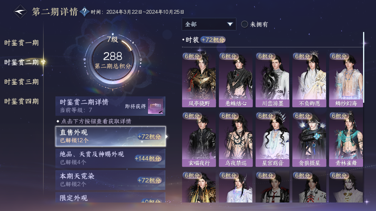 NSHWO331324逆水寒手游账号详情图37