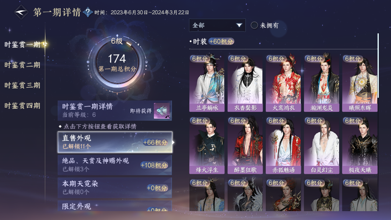 NSHWO331324逆水寒手游账号详情图38