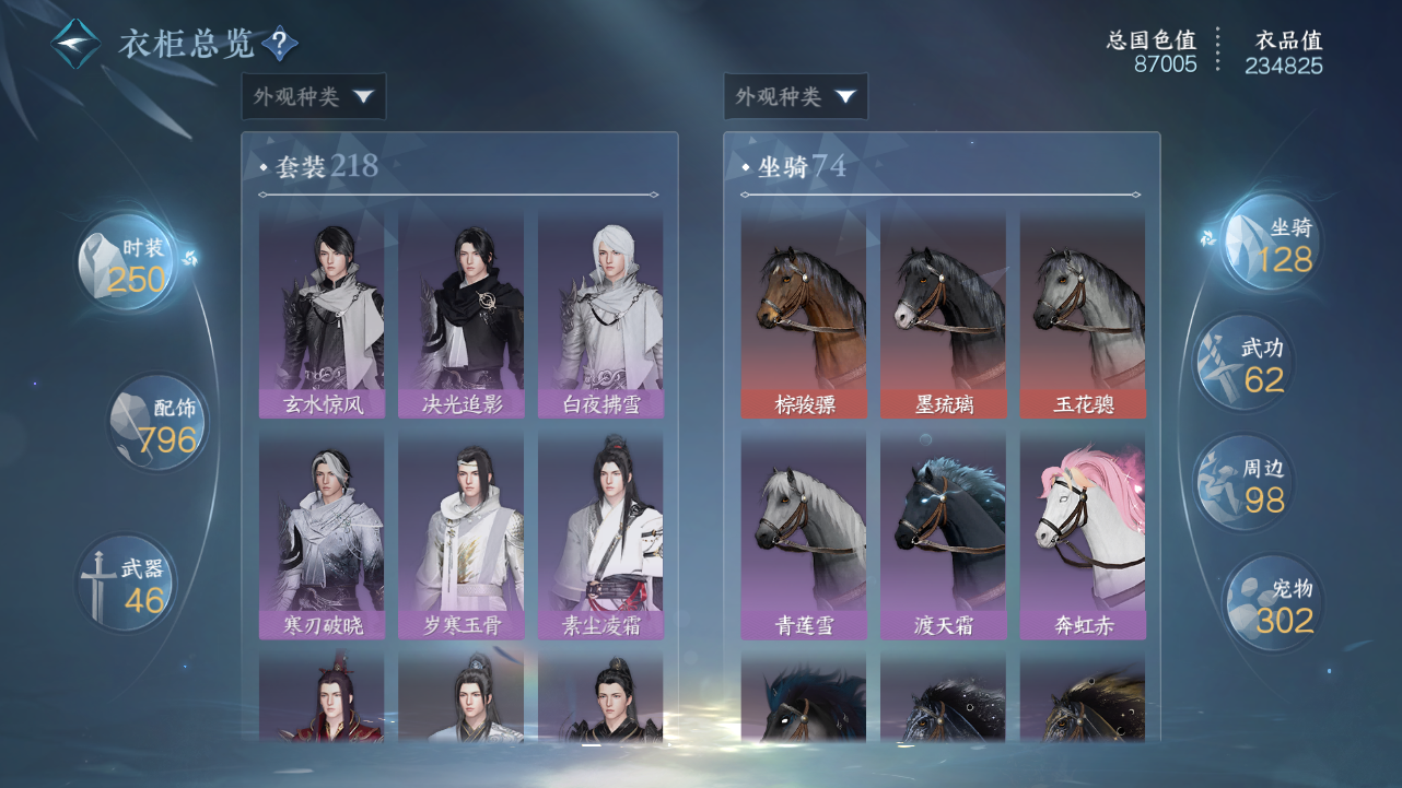 NSHWO331324逆水寒手游账号详情图39