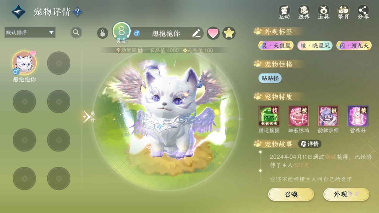 NSHWO331324逆水寒手游账号详情图40