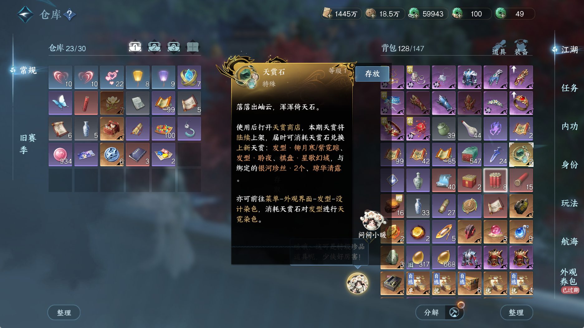 NSHWO331325逆水寒手游账号详情图4