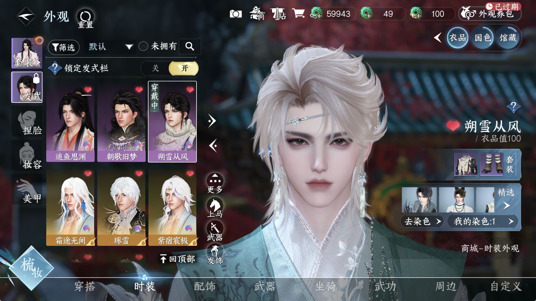 NSHWO331325逆水寒手游账号详情图9