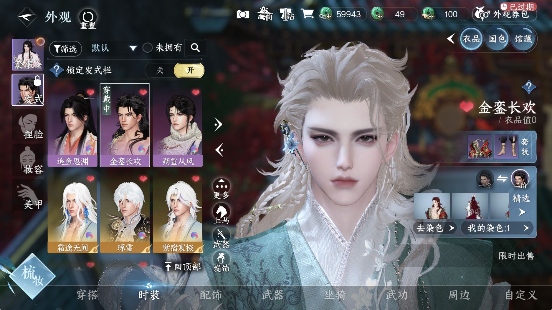 NSHWO331325逆水寒手游账号详情图10