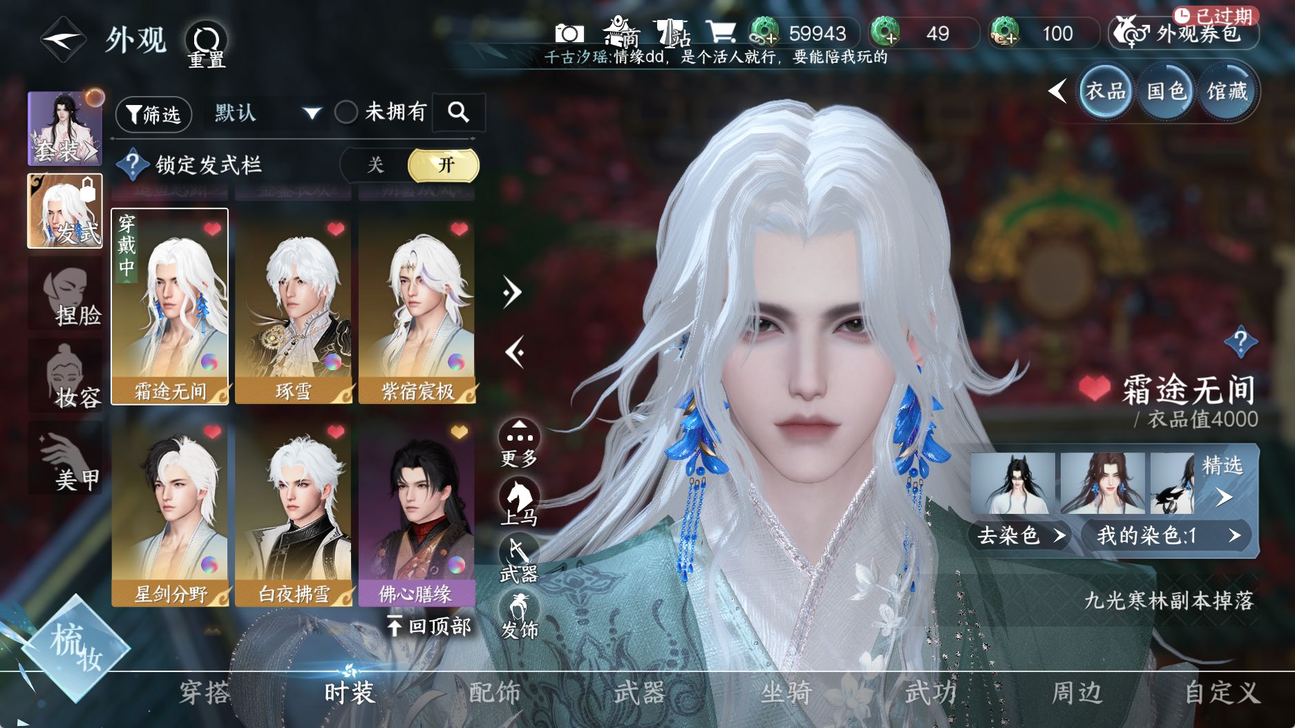 NSHWO331325逆水寒手游账号详情图11