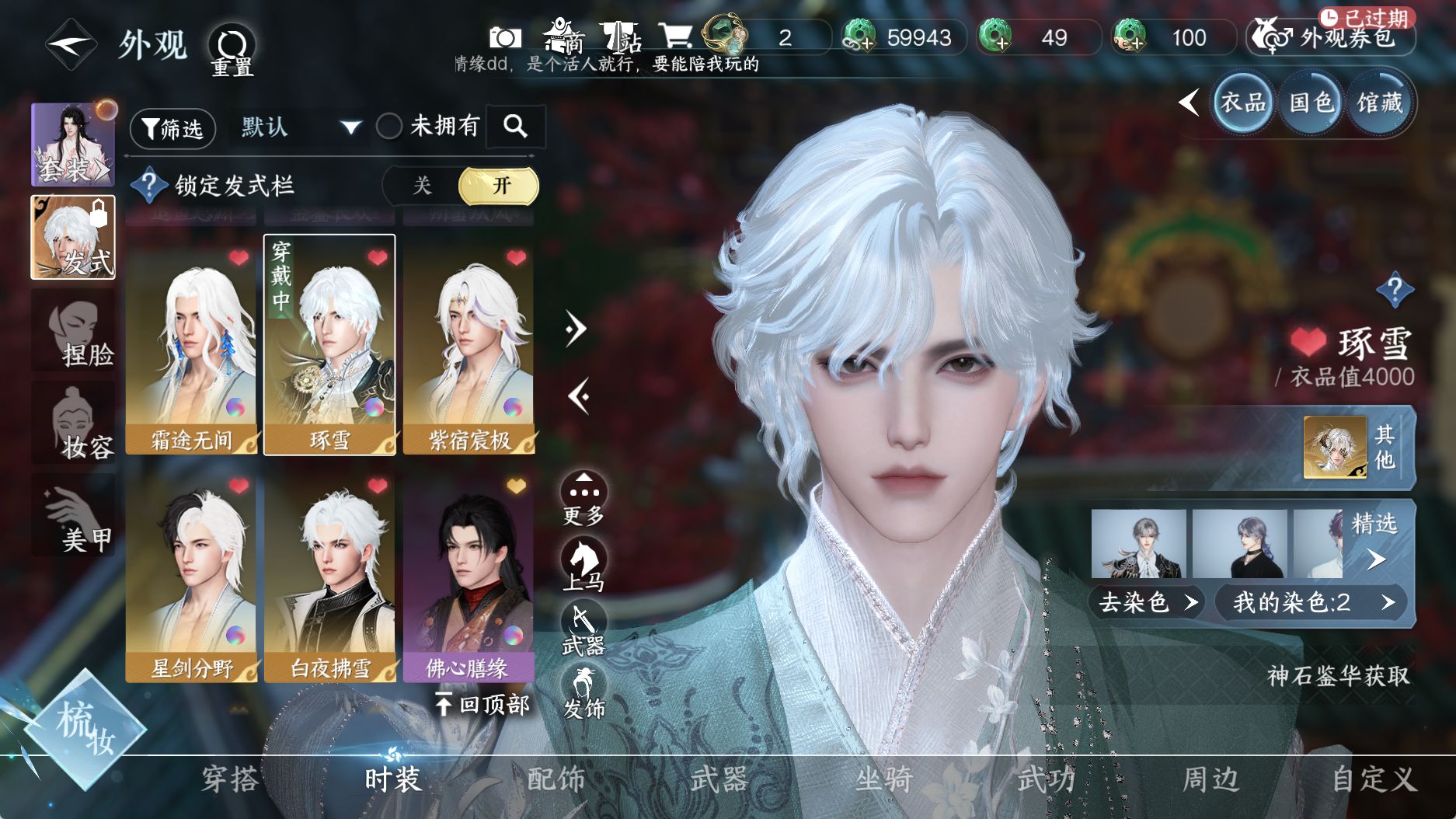 NSHWO331325逆水寒手游账号详情图12