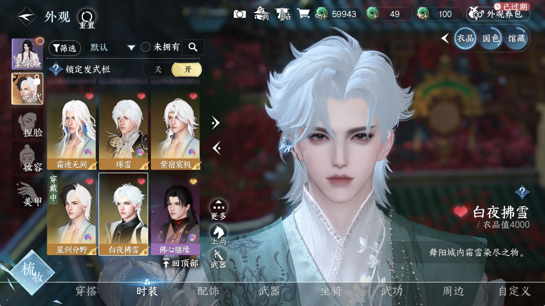 NSHWO331325逆水寒手游账号详情图15