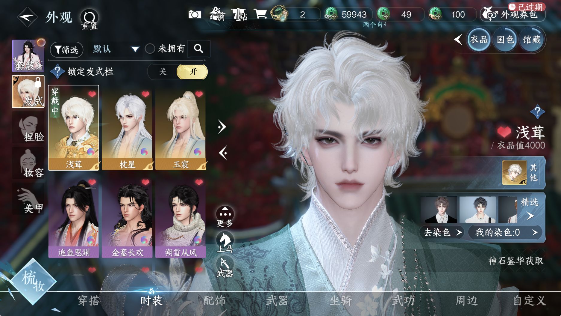 NSHWO331325逆水寒手游账号详情图16