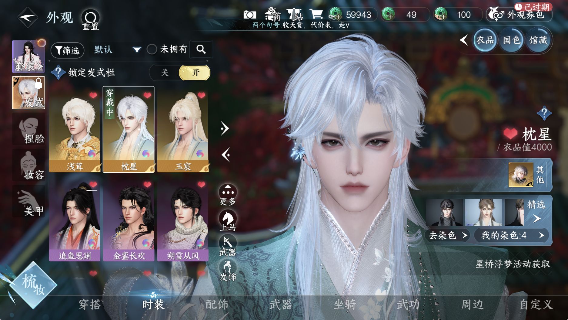 NSHWO331325逆水寒手游账号详情图17