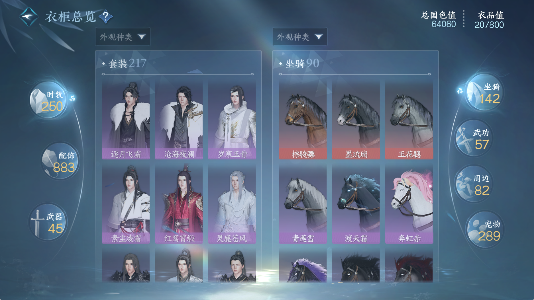 NSHWO331325逆水寒手游账号详情图23