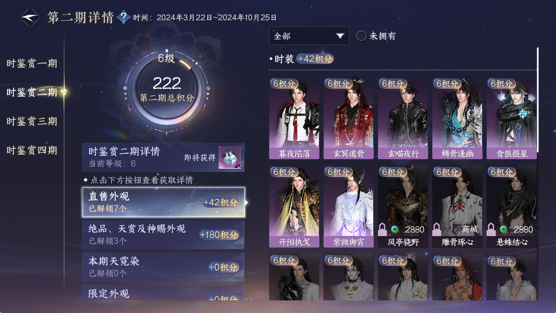 NSHWO331325逆水寒手游账号详情图25