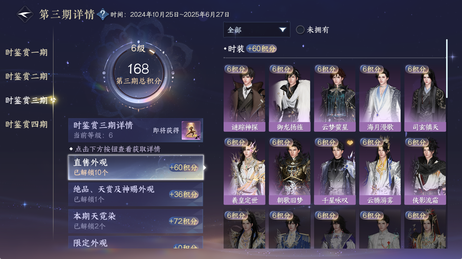 NSHWO331325逆水寒手游账号详情图26