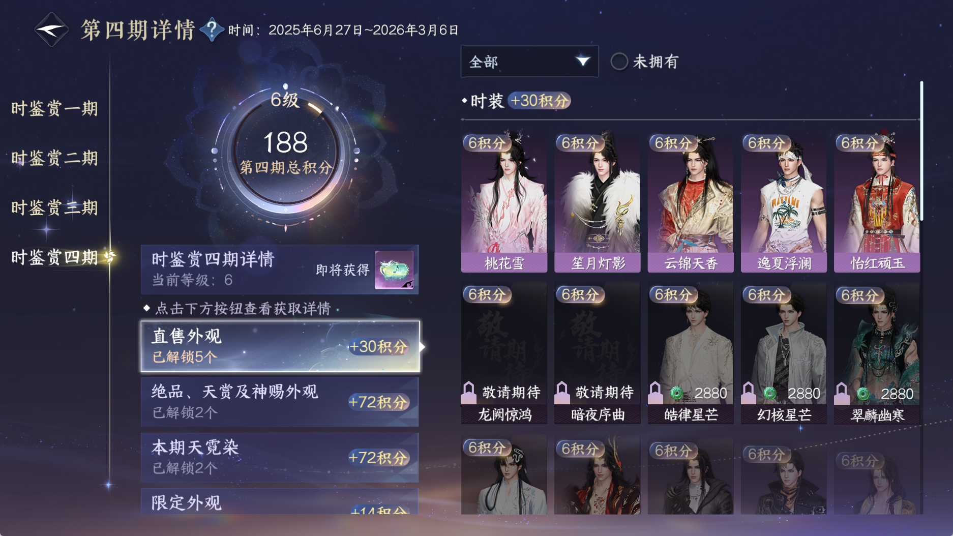 NSHWO331325逆水寒手游账号详情图27