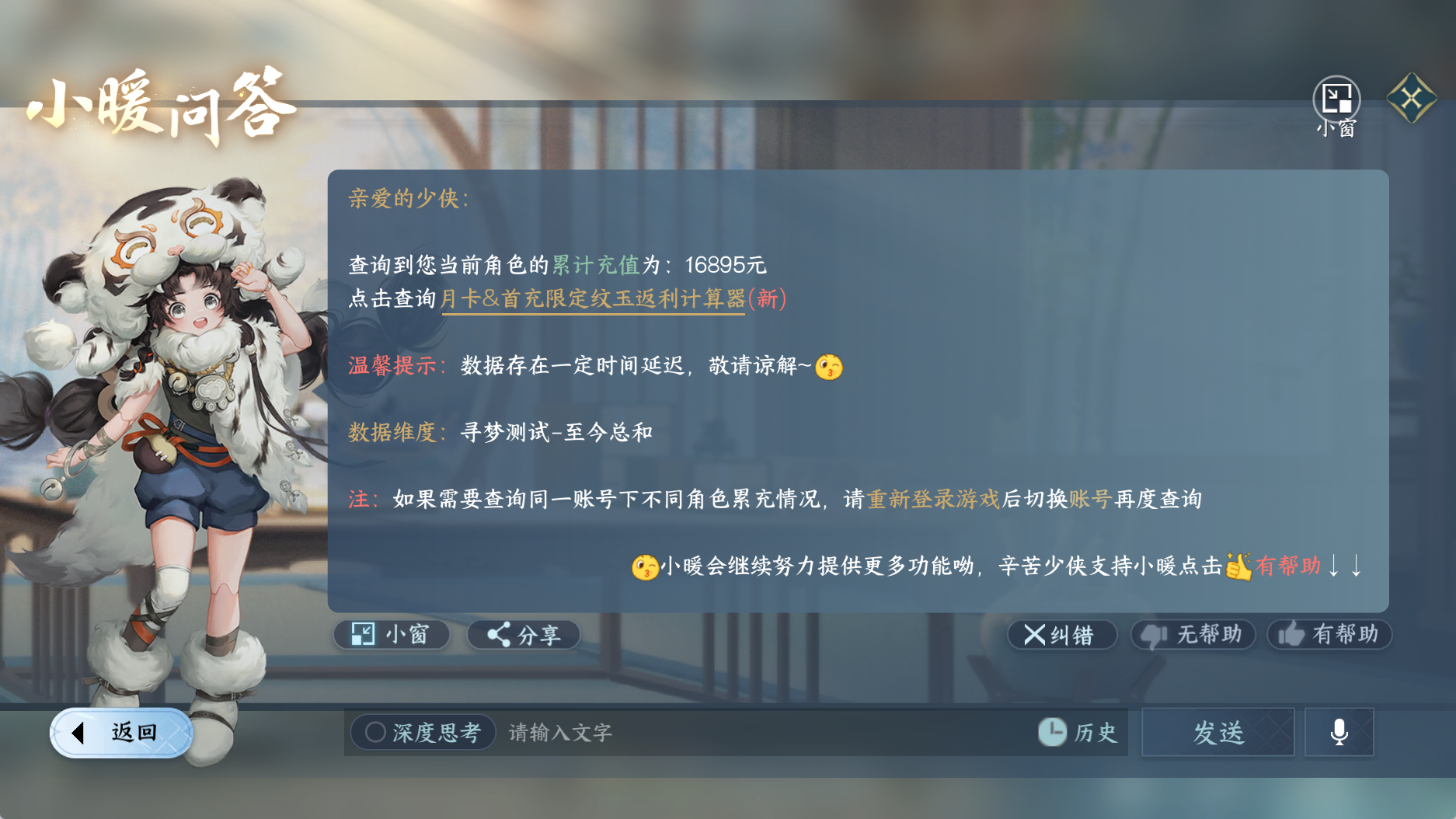 NSHWO331325逆水寒手游账号详情图29