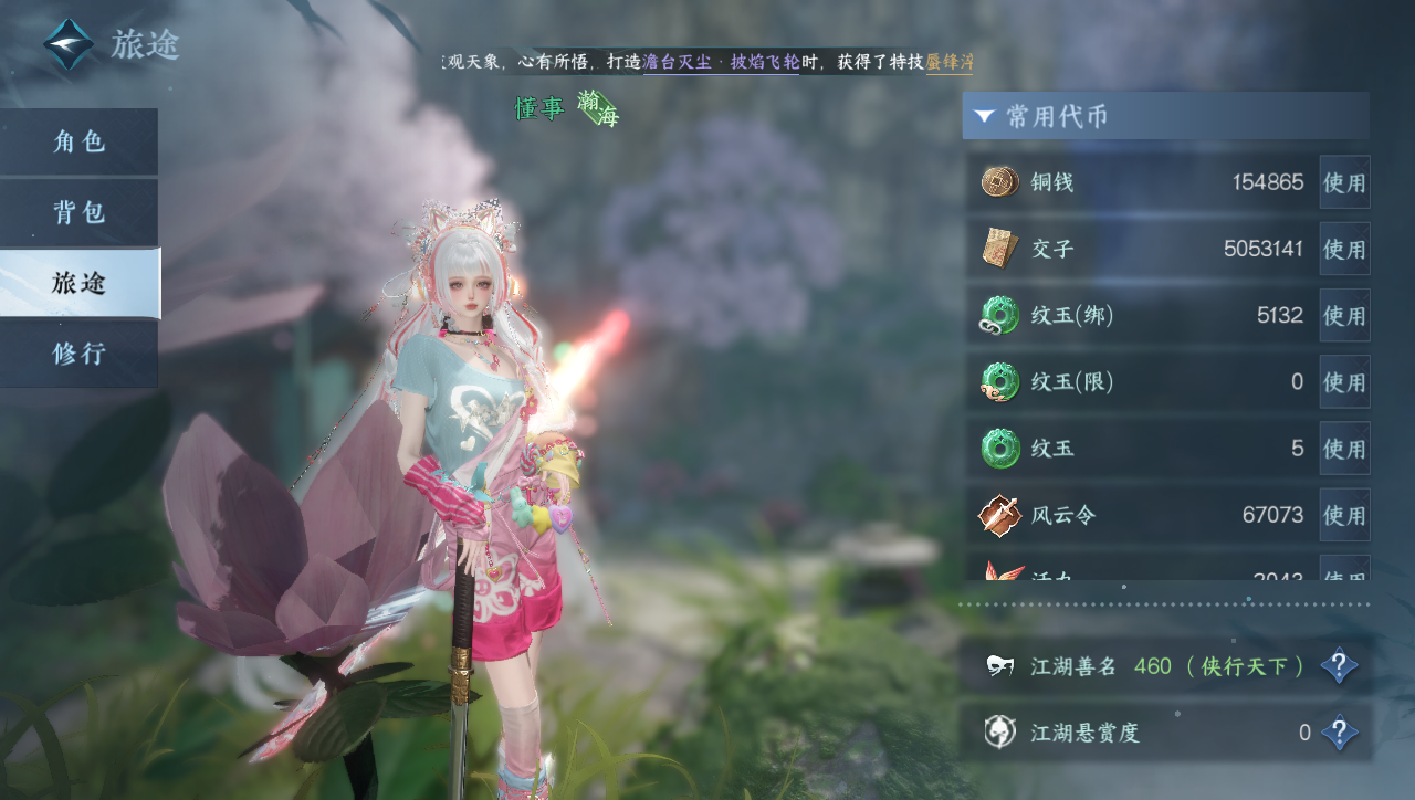 NSHWO331332逆水寒手游账号详情图4 NSHWO331332逆水寒手游账号详情图4