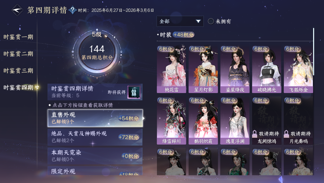 NSHWO331332逆水寒手游账号详情图11 NSHWO331332逆水寒手游账号详情图11