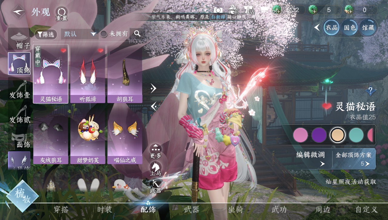 NSHWO331332逆水寒手游账号详情图12 NSHWO331332逆水寒手游账号详情图12