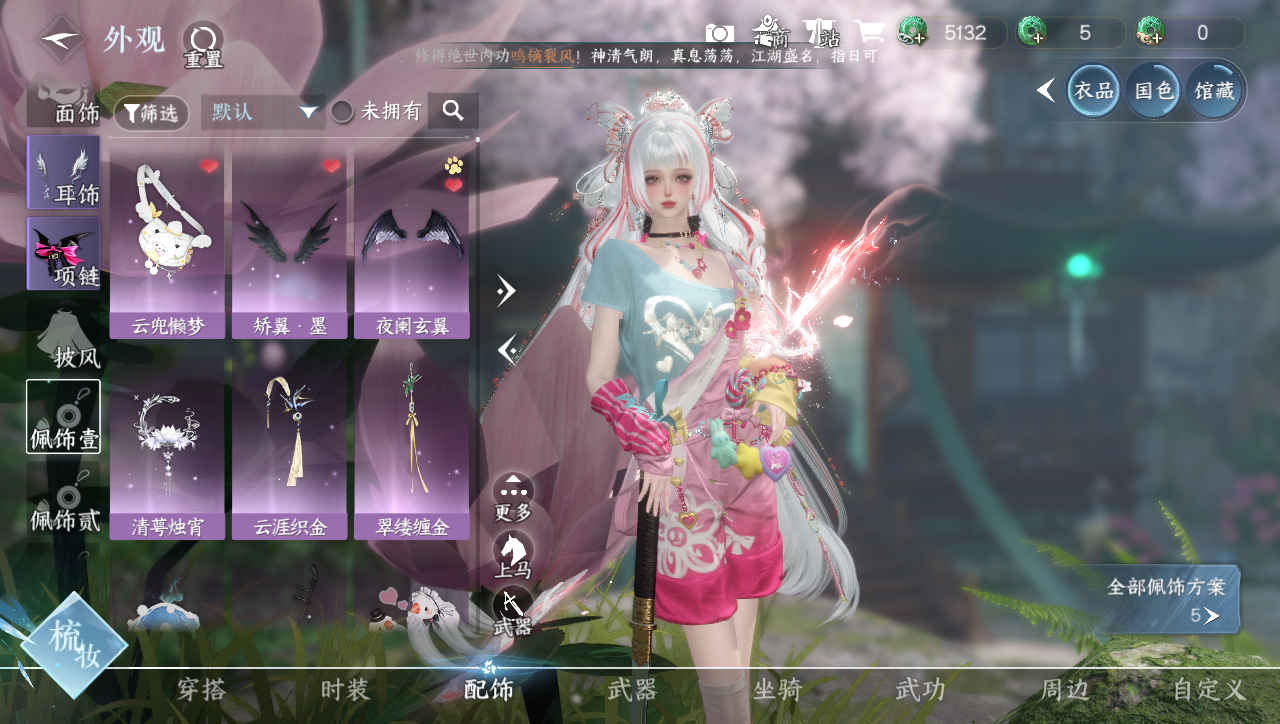 NSHWO331332逆水寒手游账号详情图13 NSHWO331332逆水寒手游账号详情图13