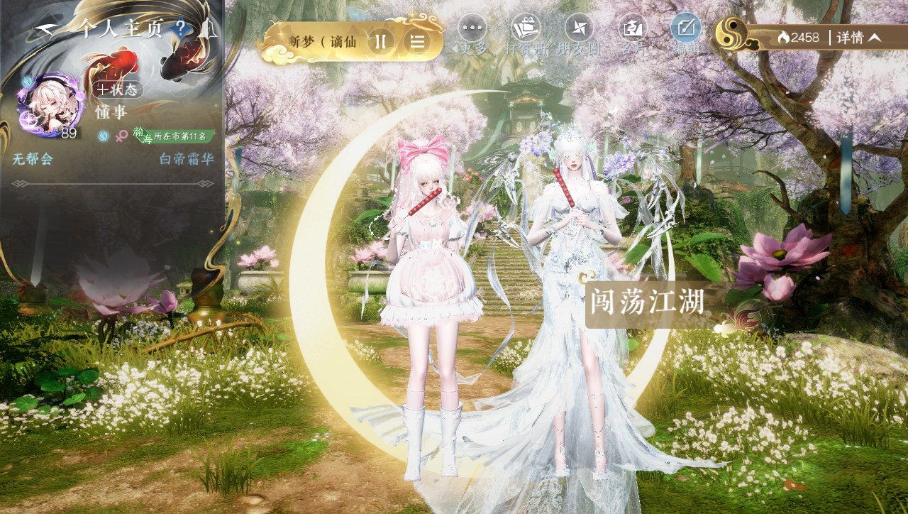 NSHWO331332逆水寒手游账号详情图22 NSHWO331332逆水寒手游账号详情图22