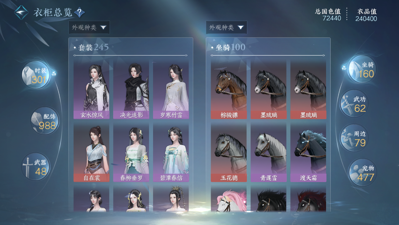 NSHWO331332逆水寒手游账号详情图23 NSHWO331332逆水寒手游账号详情图23