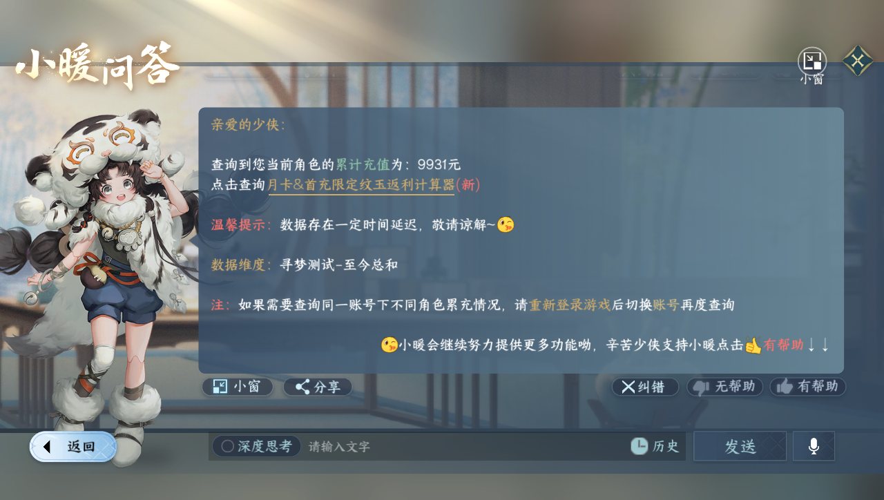 NSHWO331332逆水寒手游账号详情图27 NSHWO331332逆水寒手游账号详情图27