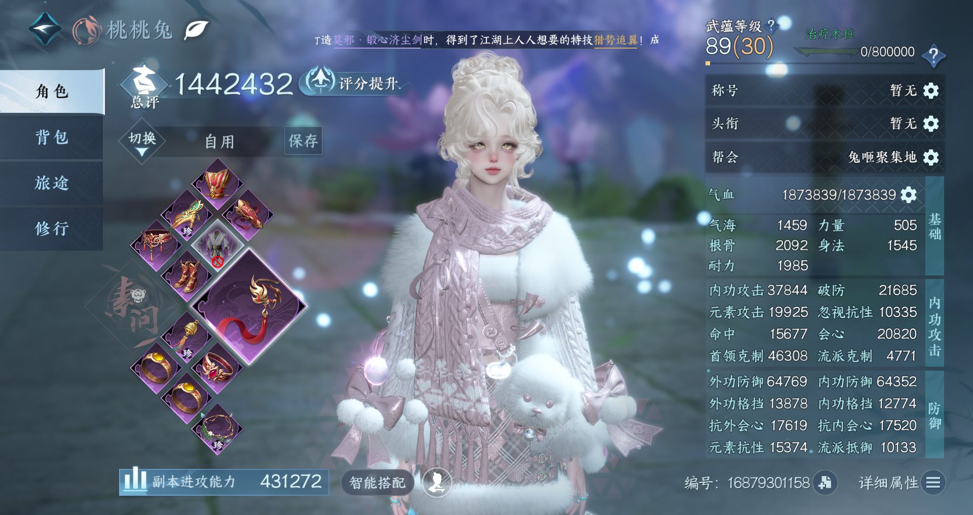 NSHWO331334逆水寒手游账号详情图2 NSHWO331334逆水寒手游账号详情图2