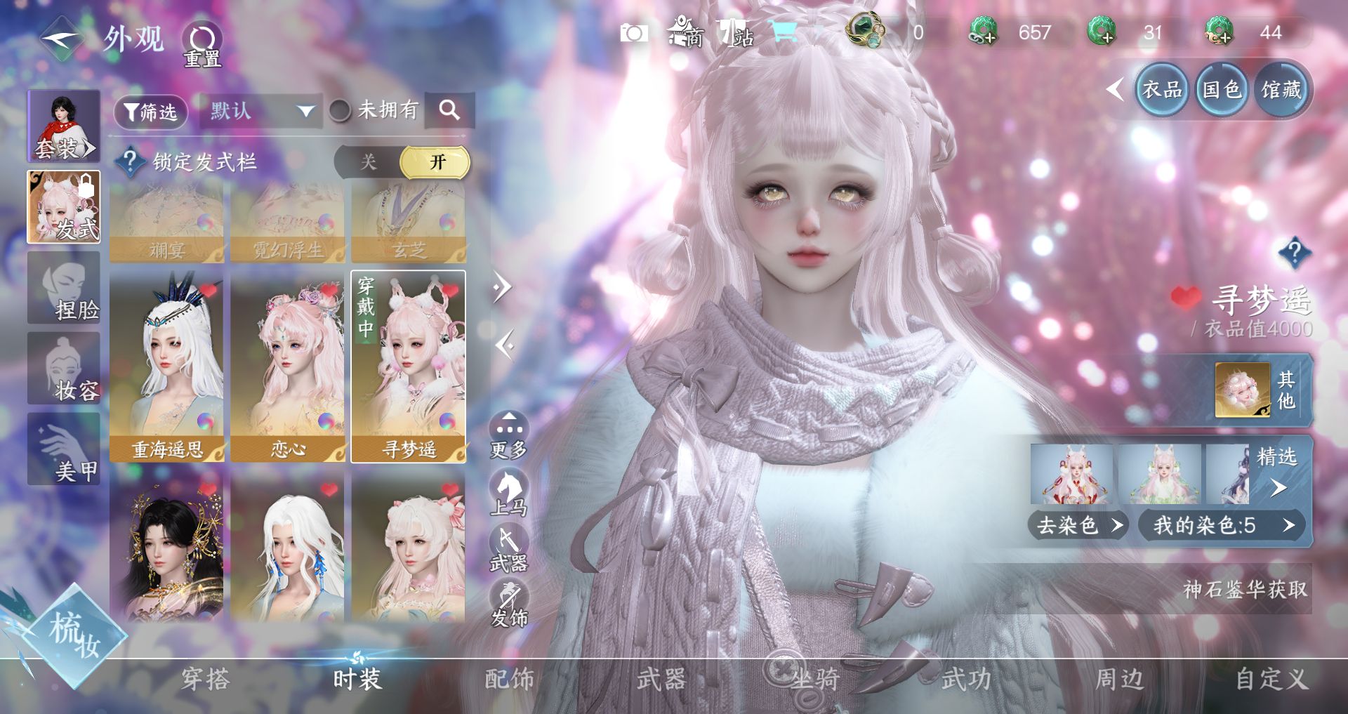 NSHWO331334逆水寒手游账号详情图8 NSHWO331334逆水寒手游账号详情图8