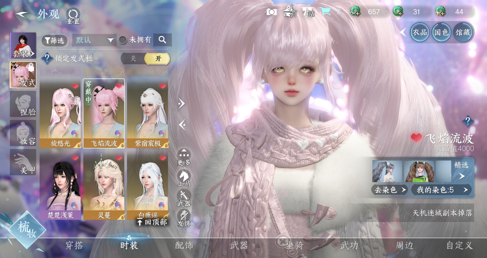 NSHWO331334逆水寒手游账号详情图11 NSHWO331334逆水寒手游账号详情图11