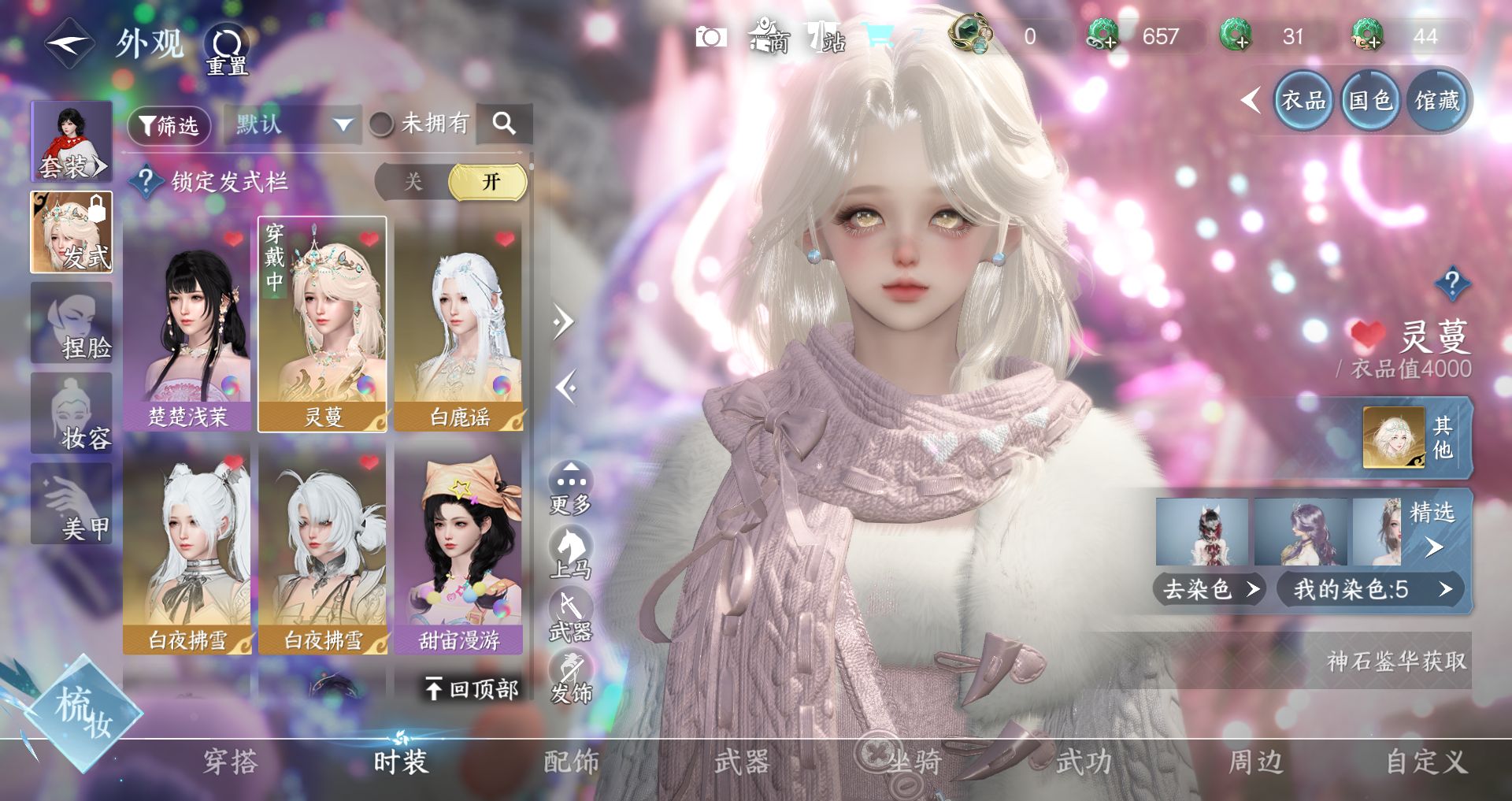 NSHWO331334逆水寒手游账号详情图13 NSHWO331334逆水寒手游账号详情图13