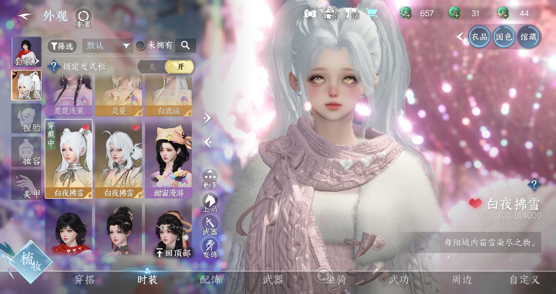 NSHWO331334逆水寒手游账号详情图14 NSHWO331334逆水寒手游账号详情图14