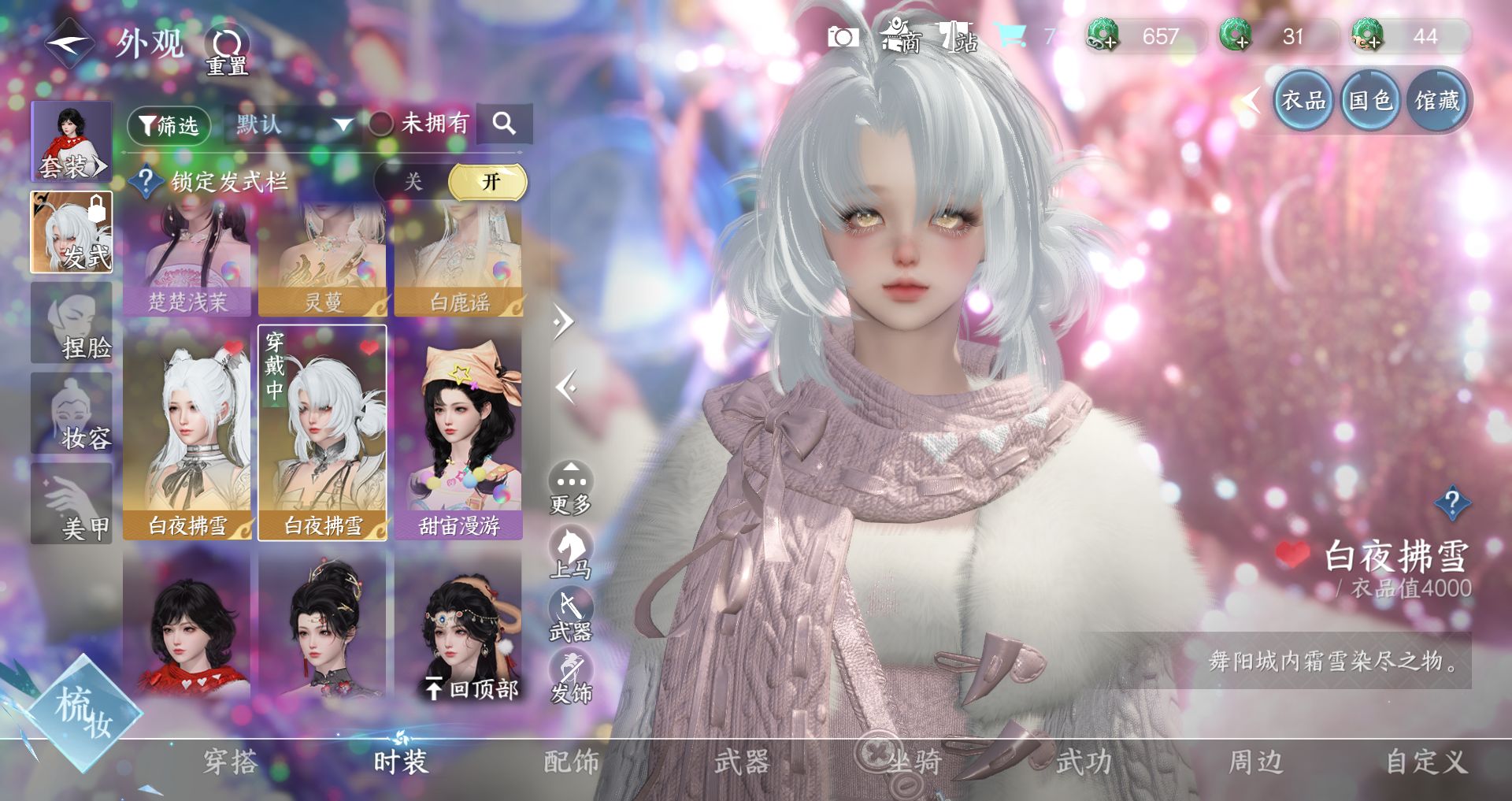 NSHWO331334逆水寒手游账号详情图15 NSHWO331334逆水寒手游账号详情图15