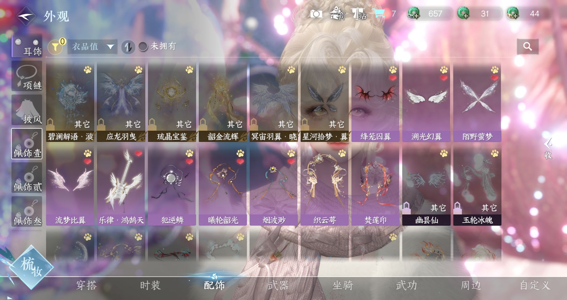 NSHWO331334逆水寒手游账号详情图16 NSHWO331334逆水寒手游账号详情图16