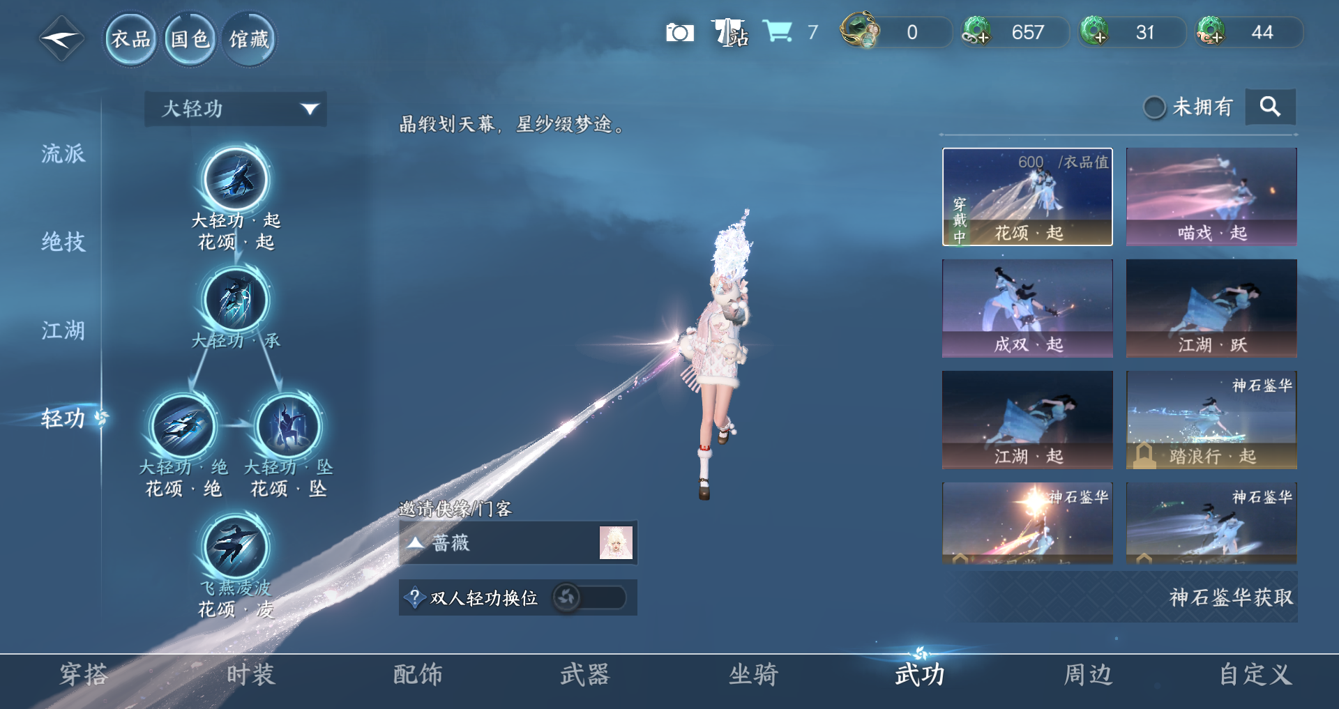 NSHWO331334逆水寒手游账号详情图20 NSHWO331334逆水寒手游账号详情图20